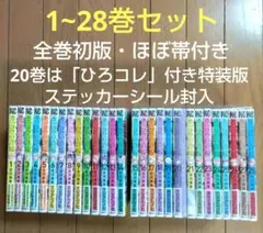 カッコウの許嫁 1-28巻セット【全巻初版/ほぼ帯付き/特装版1冊/新品多数】