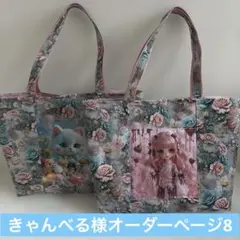 きゃんべる様オーダーページ8