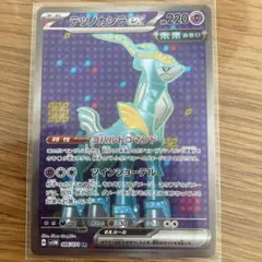 テツノカシラex SR SV5M サイバージャッジ 086/071 テツノカシラex【SR】{086/071} - カードラッシュ[ポケモン]