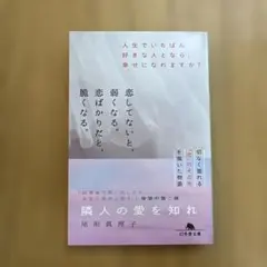隣人の愛を知れ 尾形真理子