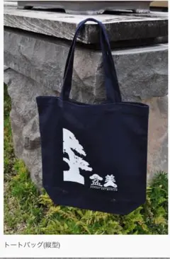 トートバック　盆栽美術館　BONSAI
