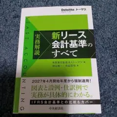実務解説 新リース会計基準のすべて - メルカリ