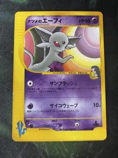 ポケモンカード ナツメのエーフィ VS 1ED