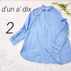【d'un a' dix】アナディス　長袖シャツ　ブルー　無地　コットン　M