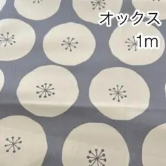 1m あんぱんドット グレー地 オックス