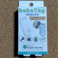 kokoTag 紛失防止タグ ホワイト