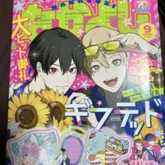 なかよし9月号ふろくなし