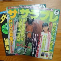 サラブレ２冊＋ダービーを一生遊ぶ