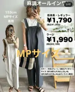 しまむら mayo 麻調オールインワン サロペット МP 低身長　グレー