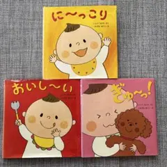くもん出版　はじめてであうえほんシリーズ　3冊セット　いしづちひろ　①