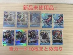 ワンピース カード　ギャルディーノ　マルコ　ロー　青カード　10枚セット