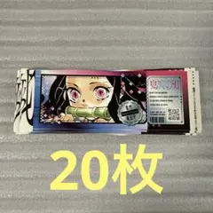 最強ジャンプ9月号 鬼滅の刃 竈門禰豆子 20枚　付録