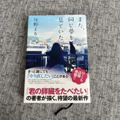 また、同じ夢を見ていた