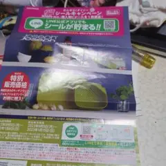 ダイソーのキャンペーンの台紙