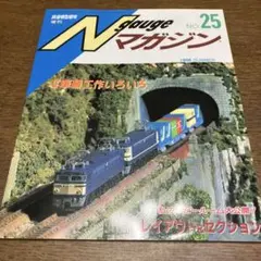 機芸出版社刊 PLAY MODEL、Nゲージマガジン 機芸出版社刊 PLAY MODEL、Nゲージマガジン