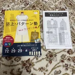 誌上・パターン塾　vol.4 ワンピース編