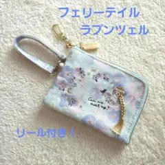 フェアリーテイル　ラプンツェル　プリンセス　リール付き　パスケース　財布　ブルー