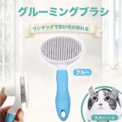 ブルー 抜け毛取り ペットブラシ 犬 猫 ペット マッサージ 除毛 毛取り