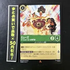ミューズ　アートとヒーローの専門家　一枚