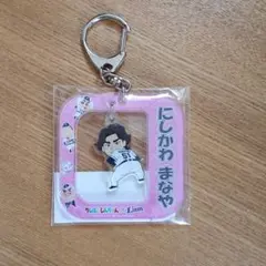 にしかわまなや　アクリルキーホールダー