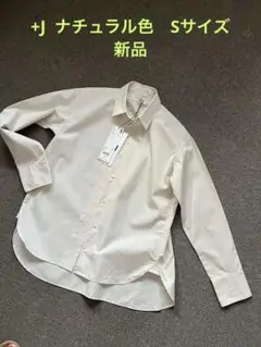+J ナチュラル色 長袖シャツ S