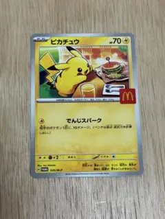 ピカチュウ マクドナルド ハッピーセット ポケモンカード