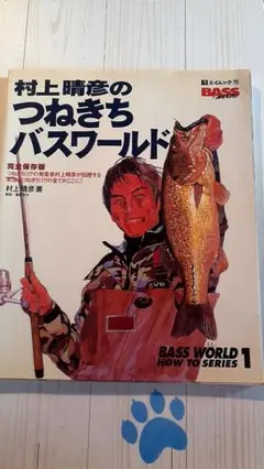 村上晴彦のつねきちバスワールド