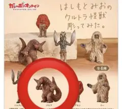 はしもとみおのウルトラ怪獣彫ってみた。ゴモラ　ガチャガチャ