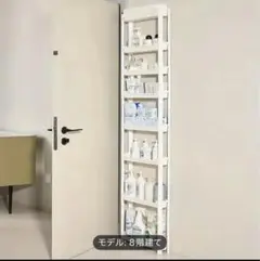 8段建て収納ラック 185cm