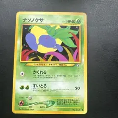 ポケモンカード　ナゾノクサ