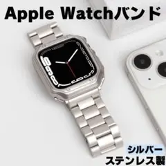 Apple Watch バンド ケース付き 高級感 ステンレス シルバー 高級感