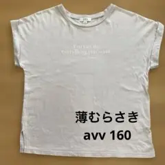 a.v.v うす紫Tシャツ 160