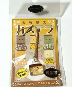 長崎限定　ご当地　カステラ　手作りガラス　ストラップ　金箔入り　新品　かすてら