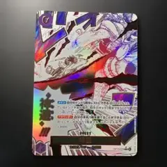 1 / 2 ワンピースカード【 受け継がれる意志】神避 R-P　③