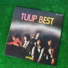 【LP】 TULIP BEST チューリップ ベストアルバム レコード