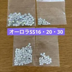 ストーン（貼り付け）オーロラSS16・20・30 新体操