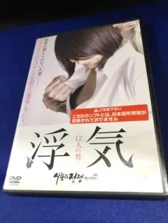 中古DVDレンタル落ち)浮気 12人の男