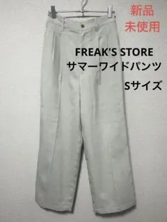 フリークスストア　ワイドイージーパンツ　サマーワイドパンツ