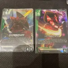 ガンダムカードゲーム　シャア専用ゲルググLR+ LR 各1枚