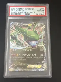 【PSA10】レックウザEX バトルデッキ