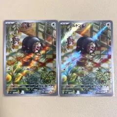グルトン AR 120/108 ポケモンカード　2枚セット