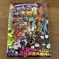にゃんこ大戦争 バトル必勝虎の巻 2缶目　付録なし