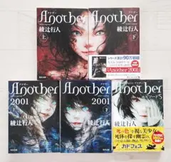 綾辻行人 Another 文庫本 5冊セット まとめ売り 単行本 角川文庫