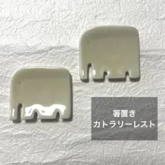 【箸置き・カトラリーレスト・トレイ】ゾウさん・像・動物・アニマル・オシャレ・洋風