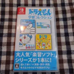 ドラえもん学習コレクション