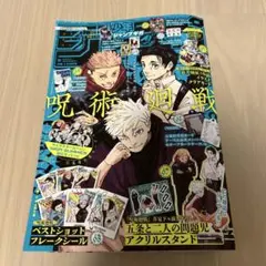 ジャンプGIGA 2024 SUMMER ※呪術廻戦の付録なし