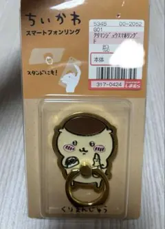 くりまんじゅう　スマホリング