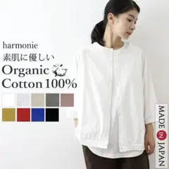 harmonie アルモニ オーガニックコットン ドルマン カーディガン