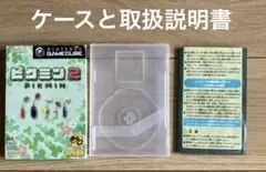 ピクミン2 ゲームキューブ ケースと取扱説明書　ソフトなし