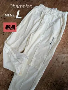 新品✦チャンピオン ロングパンツ スポーツ ボトムス メンズ L　オフホワイト